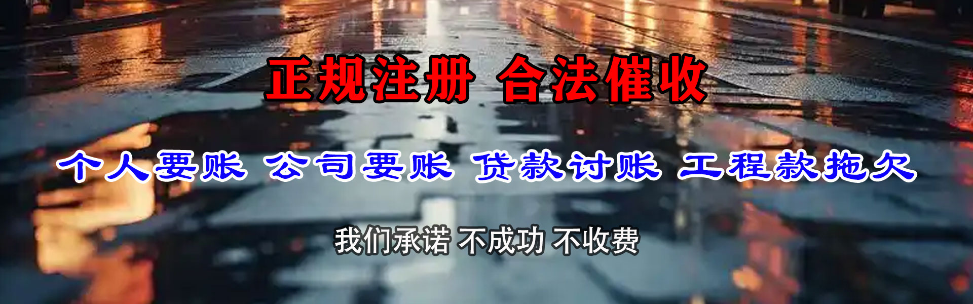 宁津要债公司